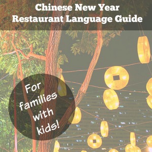 Chinese New Year Restaurant Language Guide - for families with kids | Journeys of the Fabulist